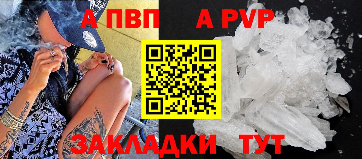 A-PVP крисы CK Кудрово