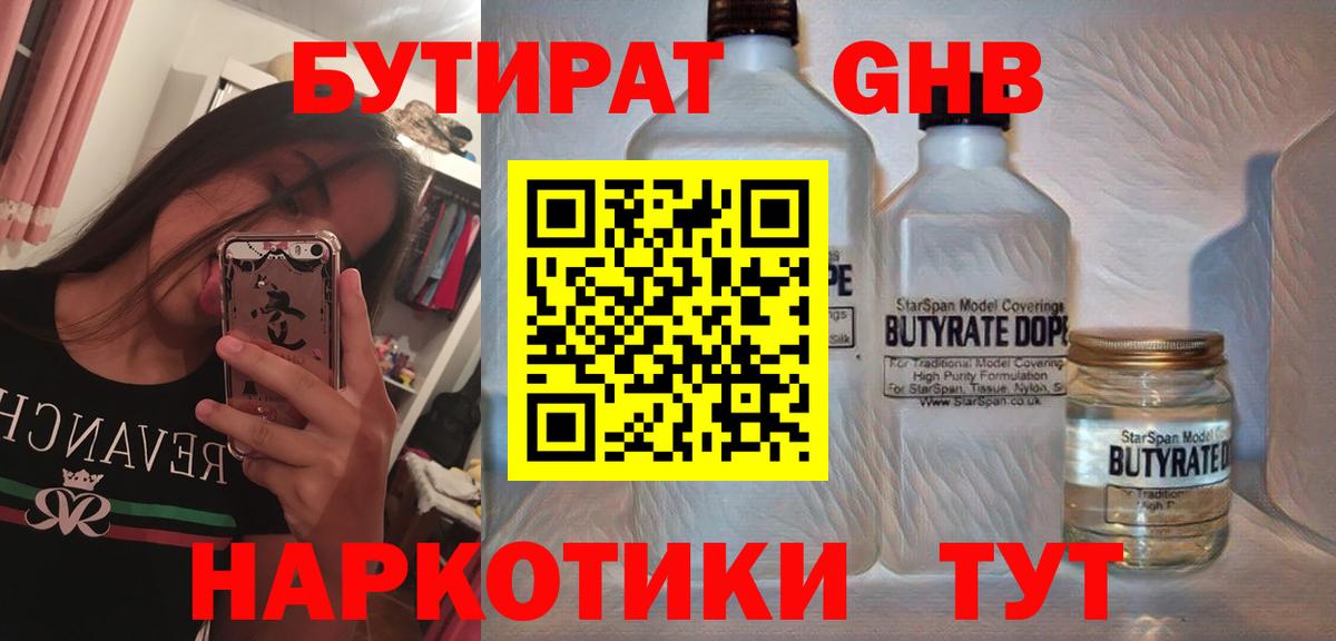 БУТИРАТ буратино Кудрово